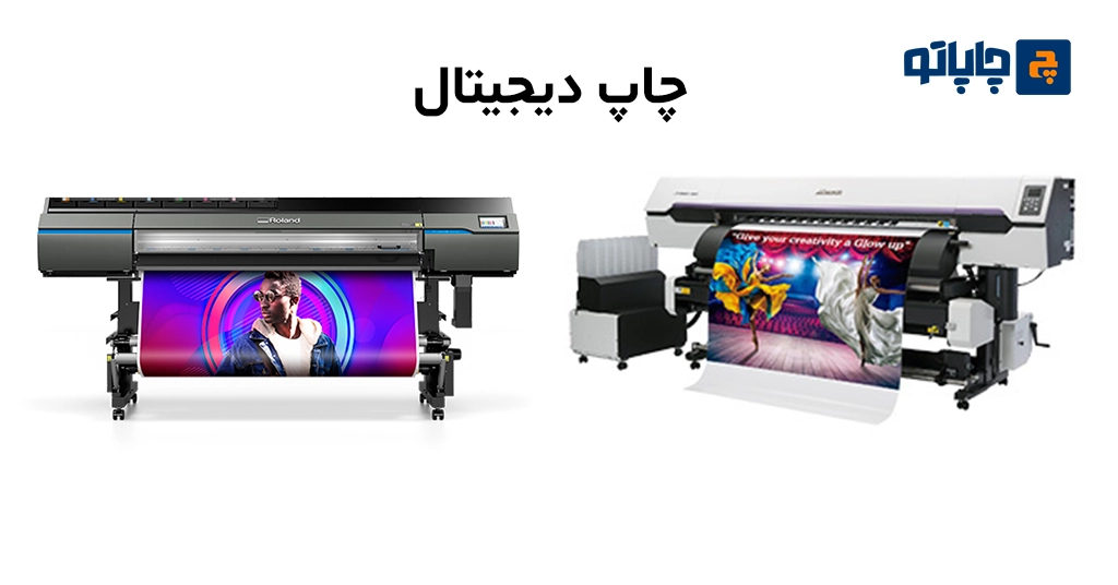 چاپ دیجیتال در چاپاتو